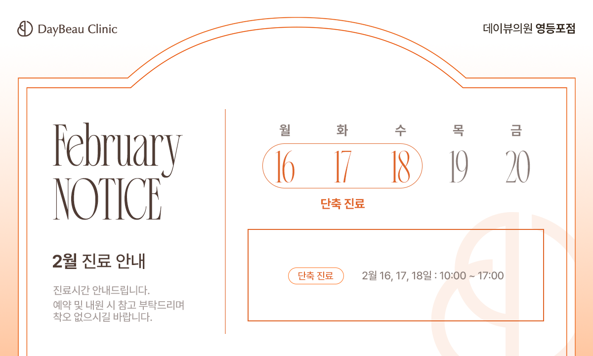 2602_영등포_2월진료안내_팝업PC.png
