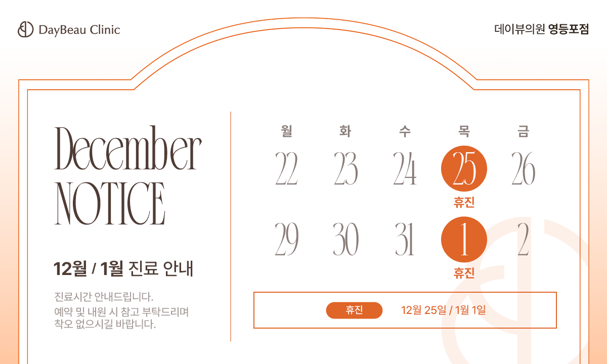 2511_영등포_12월진료안내_팝업PC.png