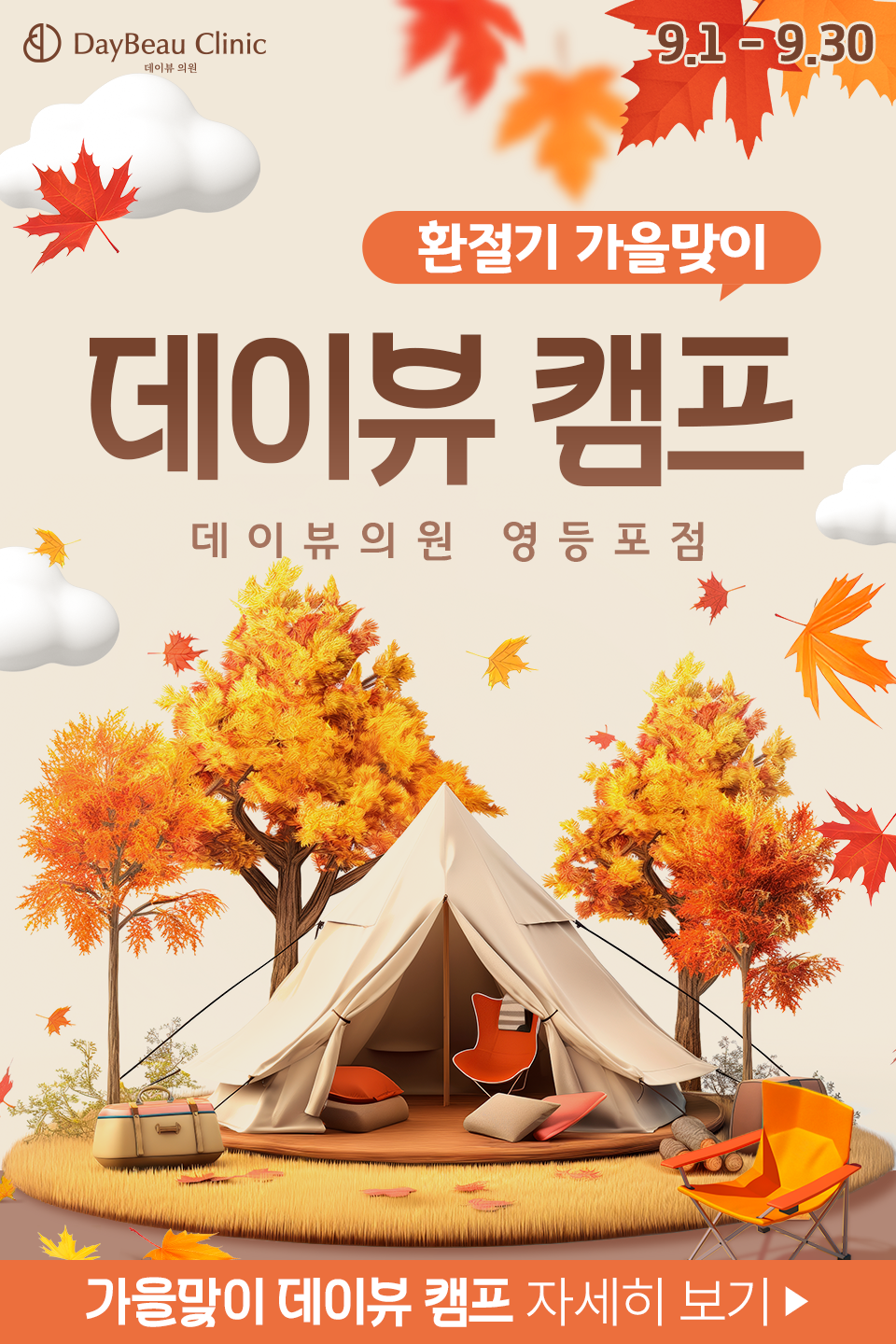 2509_영등포_월이벤트_메인_팝업M.png