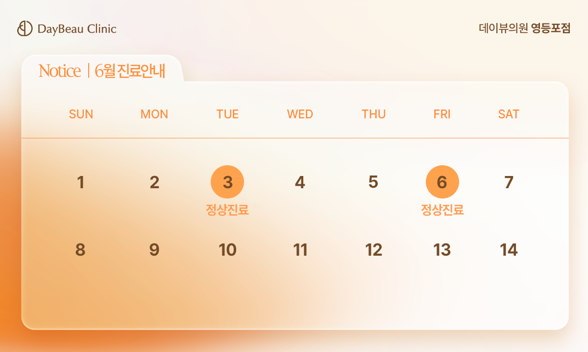 진료안내_팝업PC_영등포.png