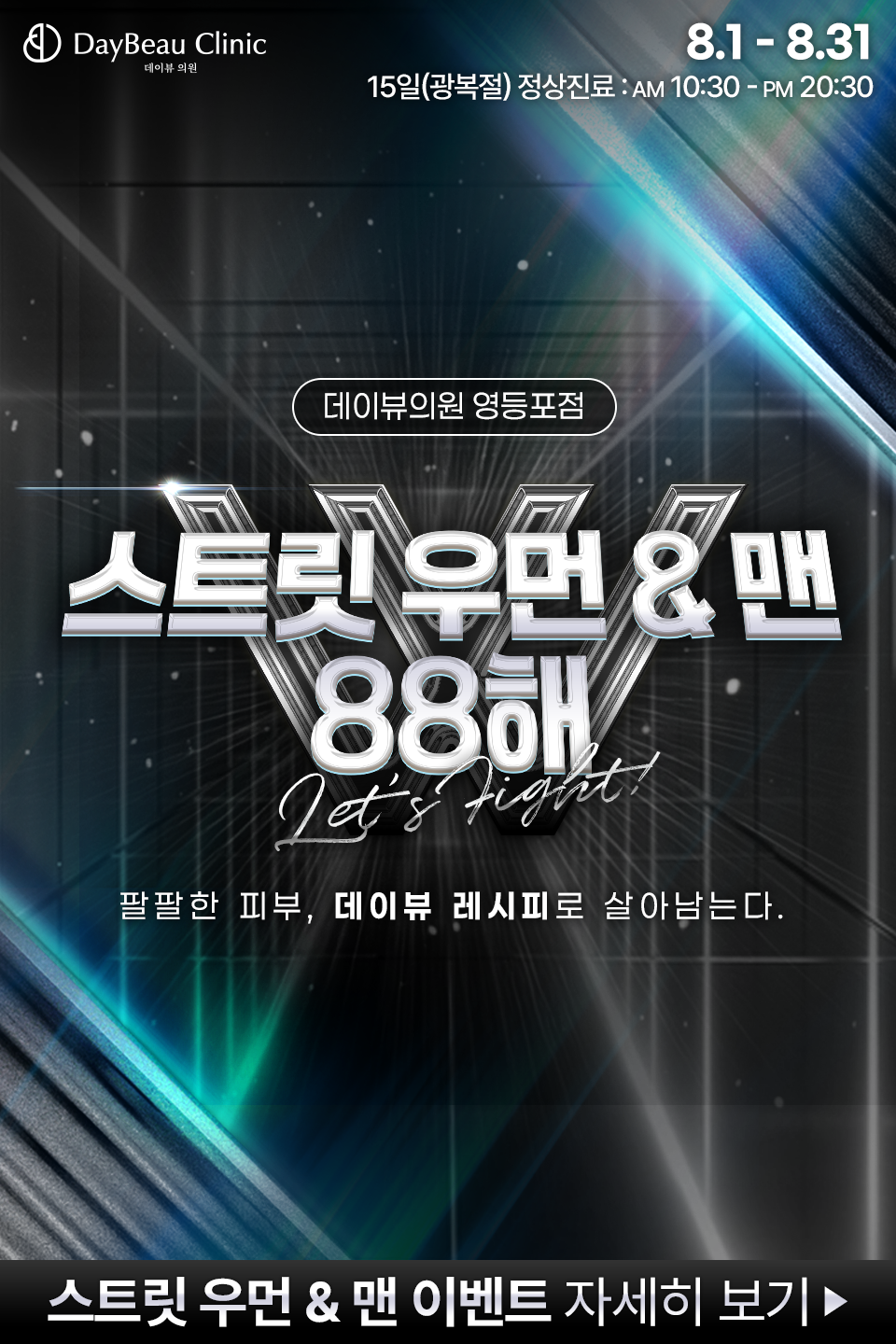 2508_영등포_월이벤트_게릴라_팝업M.png