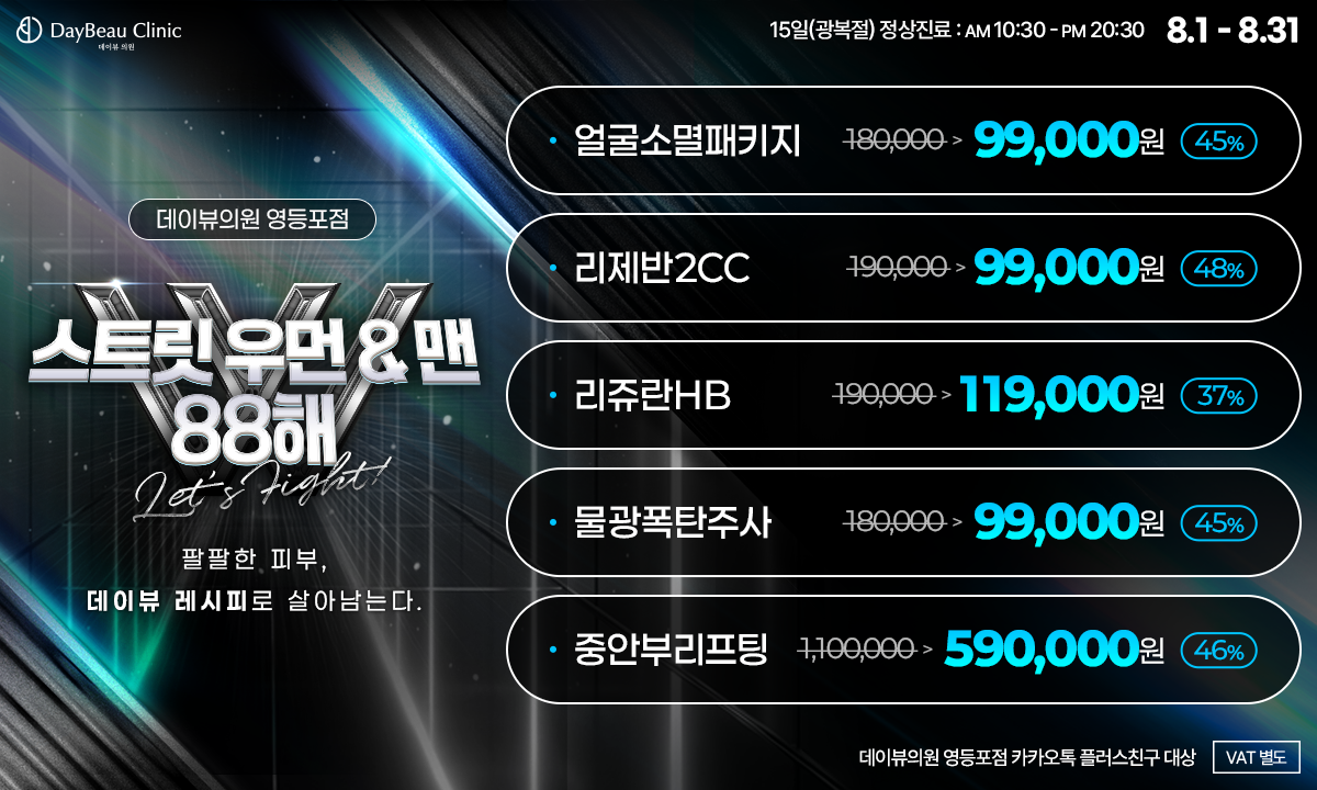 2508_영등포_월이벤트_게릴라_팝업PC.png