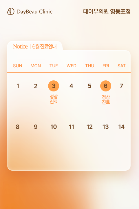 진료안내_팝업M_영등포.png